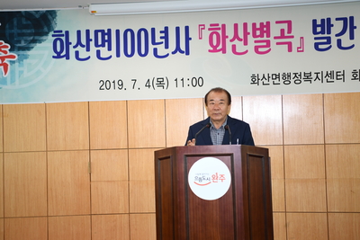 화산면100년사화산별곡발간기념회(25).JPG