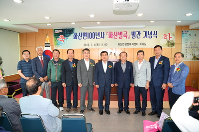 화산면100년사화산별곡발간기념회(26).JPG