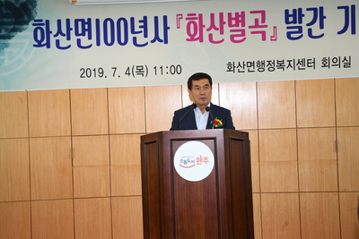 화산면100년사화산별곡발간기념회(28).JPG