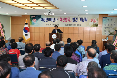 화산면100년사화산별곡발간기념회(34).JPG