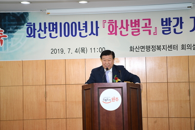 화산면100년사화산별곡발간기념회(35).JPG