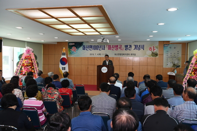 화산면100년사화산별곡발간기념회(36).JPG