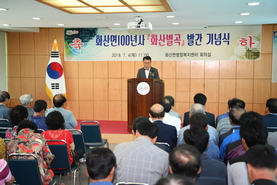 화산면100년사화산별곡발간기념회(37).JPG