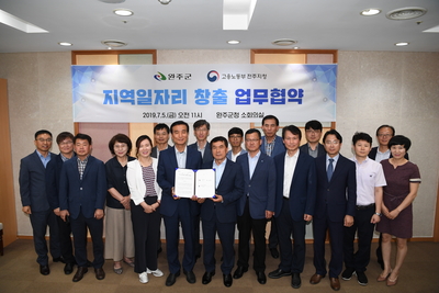 제1회완주군전국일자리정책공모전업무협약(18).JPG