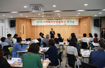 지역복지현장솔루션워크숍(1)사본.jpg