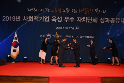 전국사회적기업육성우수지자체시상식(10).JPG