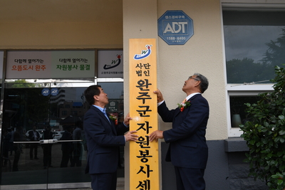 (사)완주군자원봉사센터현판식및출범식(1).JPG