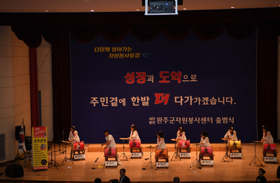 (사)완주군자원봉사센터현판식및출범식(5)사본.jpg