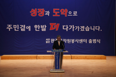 (사)완주군자원봉사센터현판식및출범식(29).JPG