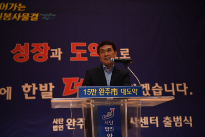 (사)완주군자원봉사센터현판식및출범식(32).JPG