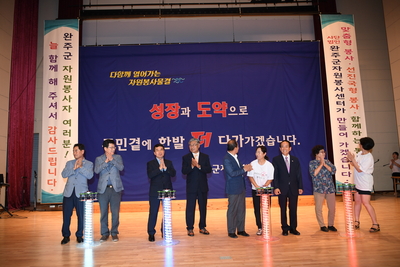(사)완주군자원봉사센터현판식및출범식(41).JPG