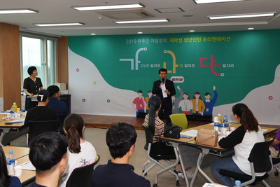 여름방학대학생청년인턴오리엔테이션(8)사본.jpg