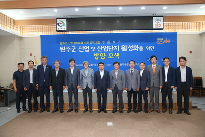 완주군산업단지활성화연구용역전문가포럼(6).JPG