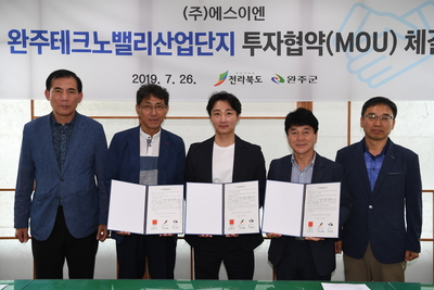 완주테크노밸리일반산업단지투자협약(9).JPG