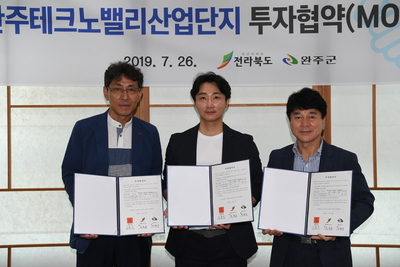 완주테크노밸리일반산업단지투자협약(8).JPG
