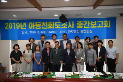 아동친화도시중점사업중간보고회(12).JPG