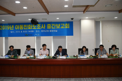 아동친화도시중점사업중간보고회(2).JPG