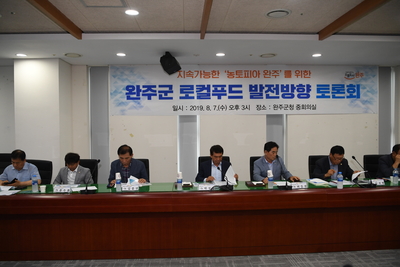 완주로컬푸드경쟁력강화방안토론회(2).JPG