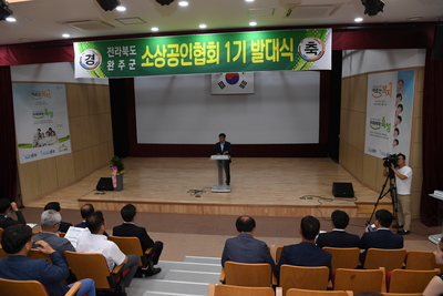 완주군소상공인협회발대식(9).JPG