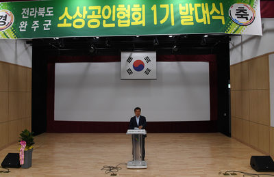 완주군소상공인협회발대식(11)사본.jpg