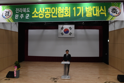 완주군소상공인협회발대식(17).JPG