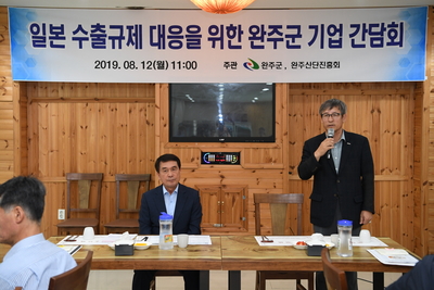 일본수출규제대응관련기업간담회(4).JPG