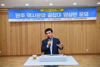 완주역사문화길잡이완주학맘강의(9).JPG