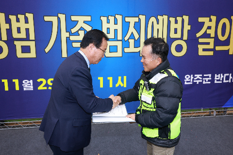 자율방범연합대 범죄예방 결의대회 (28).JPG