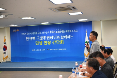 안규백국방위원장다중민원현장간담회(30).JPG