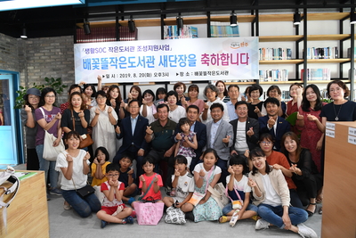 이서배꽃들작은도서관개관식(18).JPG