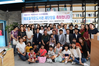 이서배꽃들작은도서관개관식(17).JPG