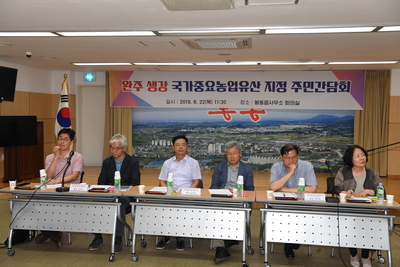 국가중요농업유산지정신청에따른간담회(6).JPG