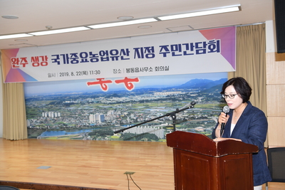 국가중요농업유산지정신청에따른간담회(10).JPG