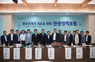 완주관광정책포럼(10).jpg