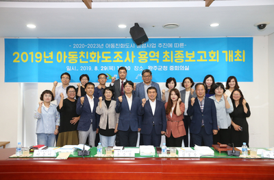 아동친화도조사최종보고회(8).jpg