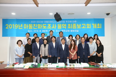 아동친화도조사최종보고회(7).JPG
