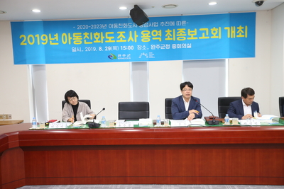 아동친화도조사최종보고회(6).JPG