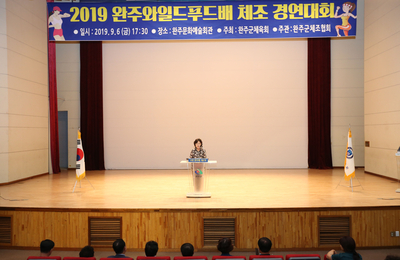 와일드푸드배체조대회(14)사본.jpg
