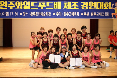 와일드푸드배체조대회(81).JPG