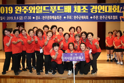 와일드푸드배체조대회(82).JPG