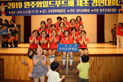 와일드푸드배체조대회(83).JPG