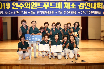 와일드푸드배체조대회(85).JPG