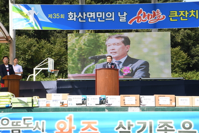 제35회화산면민의날(38).JPG
