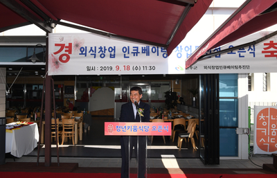 외식창업인큐베이팅창업도전점오픈식(5).jpg
