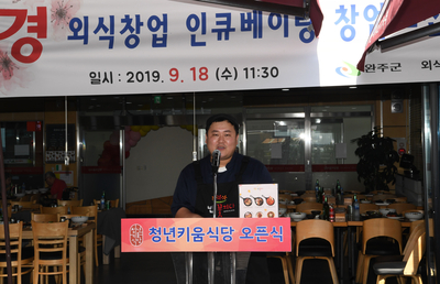 외식창업인큐베이팅창업도전점오픈식(13).jpg