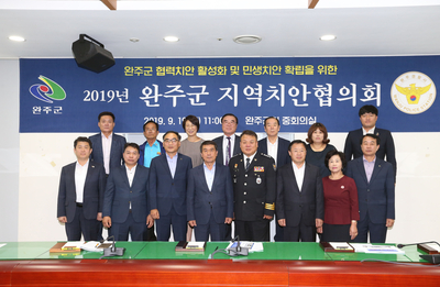 완주군치안협의회(5).jpg