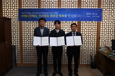 ㈜ARK-완주군-전북도투자협약(10).JPG
