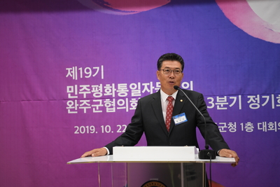 제19기민주평통완주군협의회출범식(95).JPG