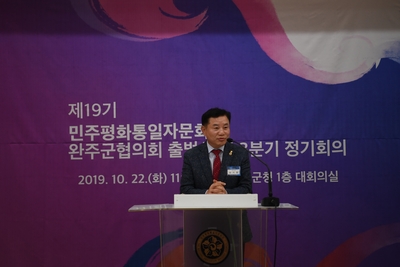 제19기민주평통완주군협의회출범식(101).JPG