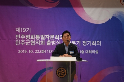 제19기민주평통완주군협의회출범식(103).JPG